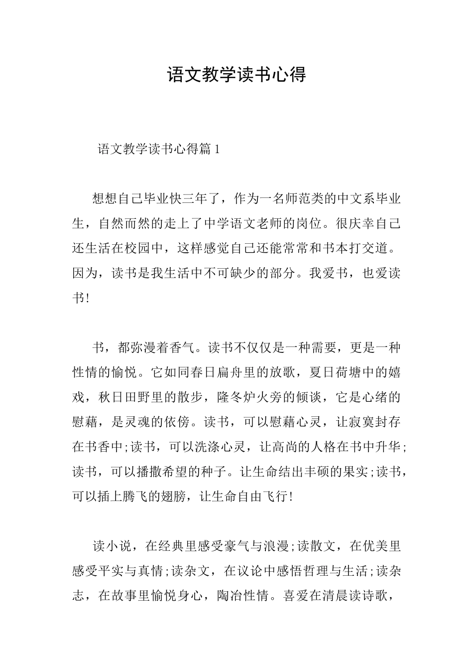 语文教学读书心得_第1页