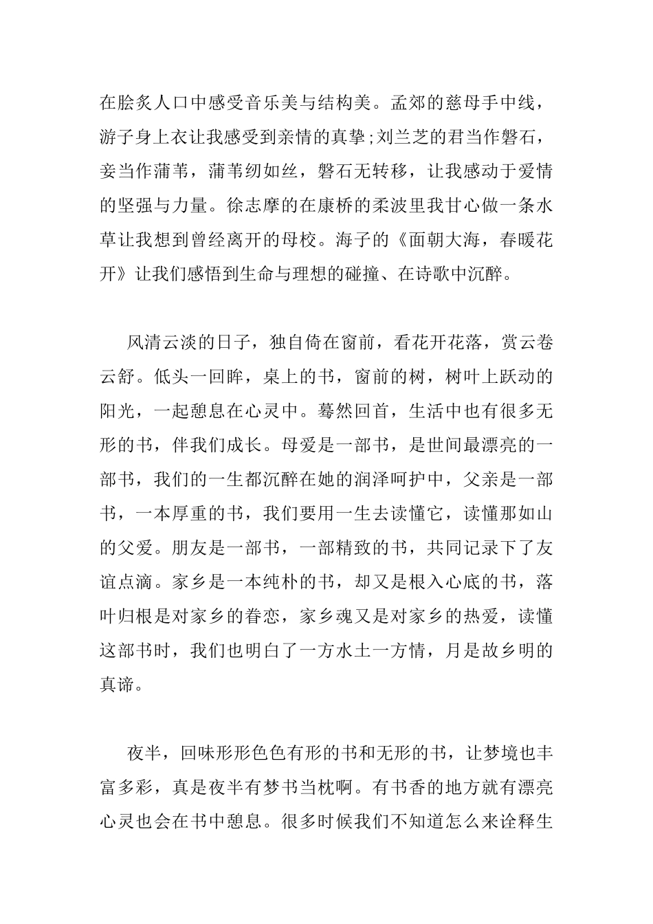 语文教学读书心得_第2页