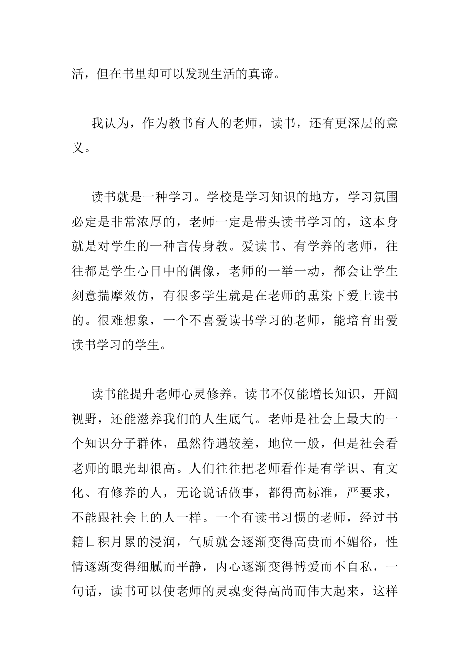 语文教学读书心得_第3页