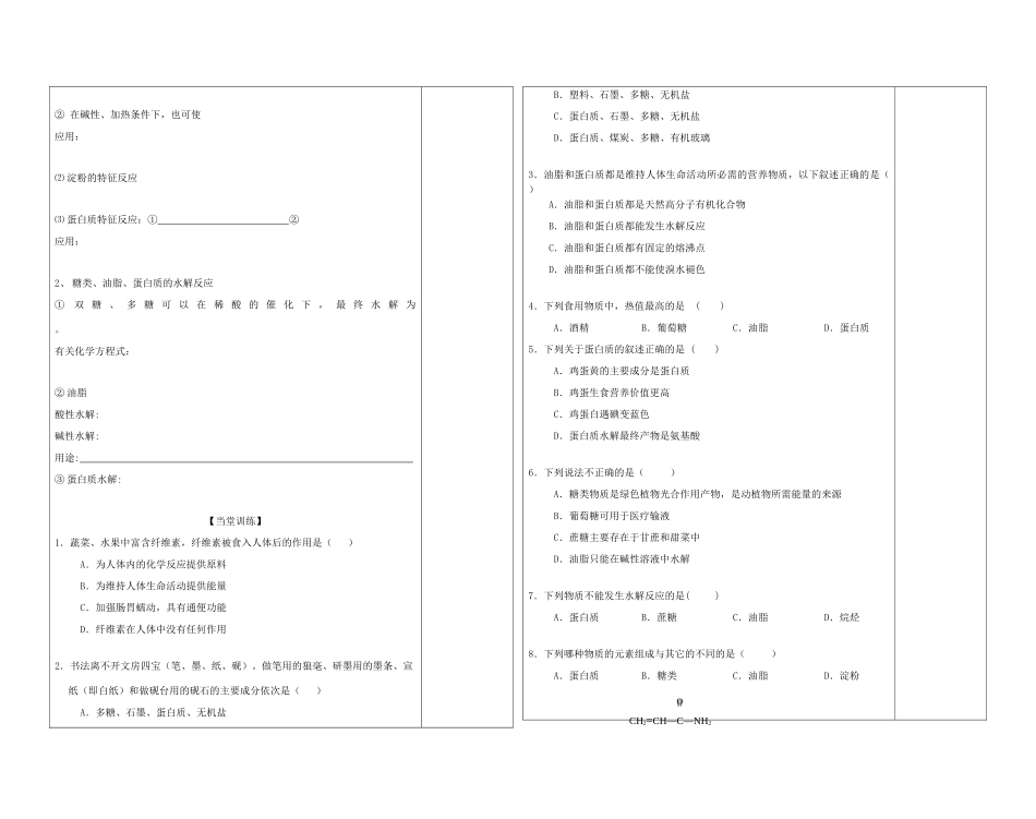陕西省西安市庆安高级中学2014高中化学 基本营养物质（1）复习导学案 新人教版必修2_第2页