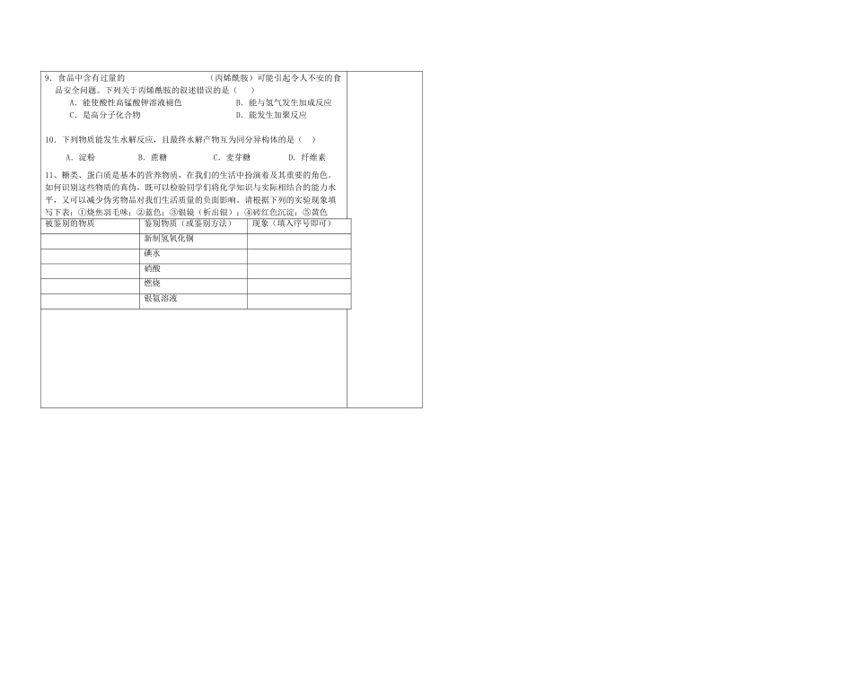 陕西省西安市庆安高级中学2014高中化学 基本营养物质（1）复习导学案 新人教版必修2_第3页