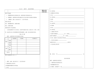 陕西省西安市庆安高级中学2014高中化学 基本营养物质（1）复习导学案 新人教版必修2