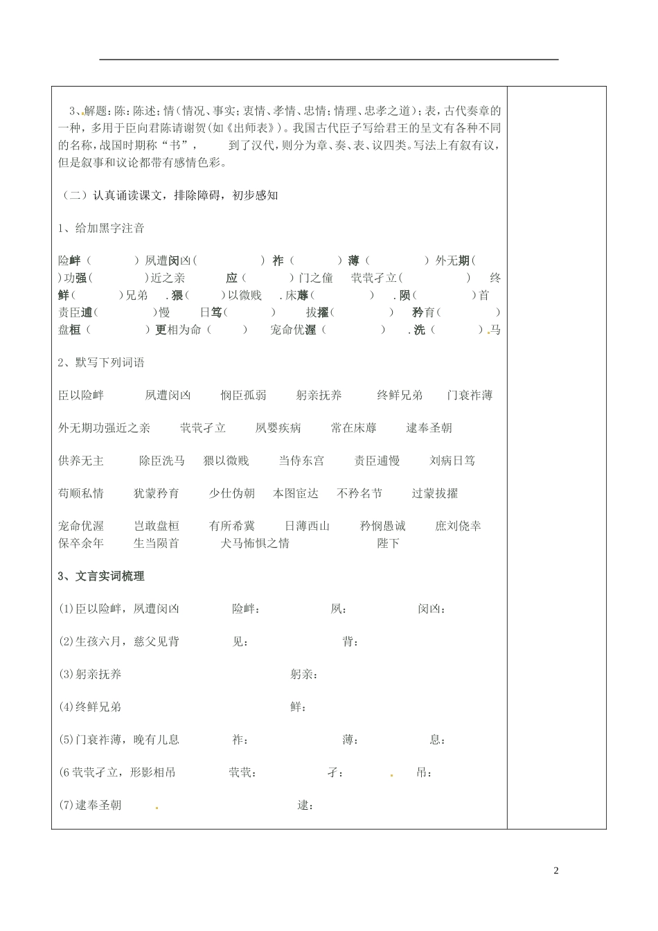 陕西省延长县中学高中语文 陈情表（1）学案 新人教版必修5_第2页