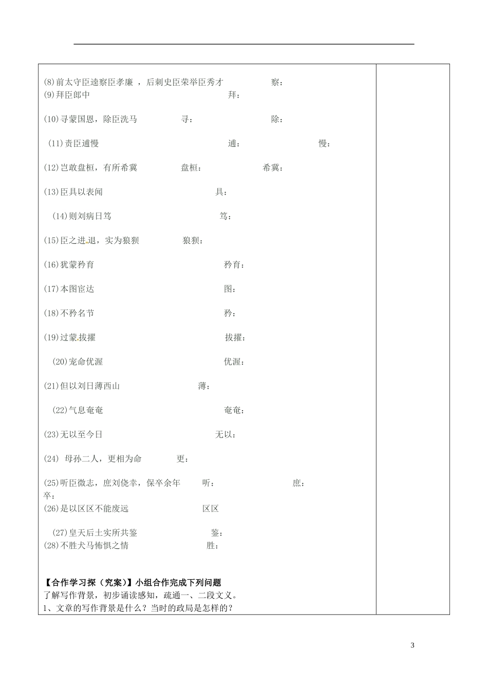 陕西省延长县中学高中语文 陈情表（1）学案 新人教版必修5_第3页