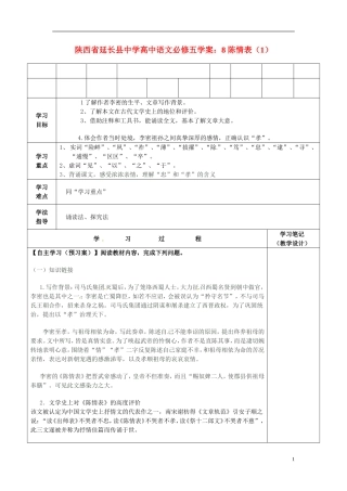 陕西省延长县中学高中语文 陈情表（1）学案 新人教版必修5