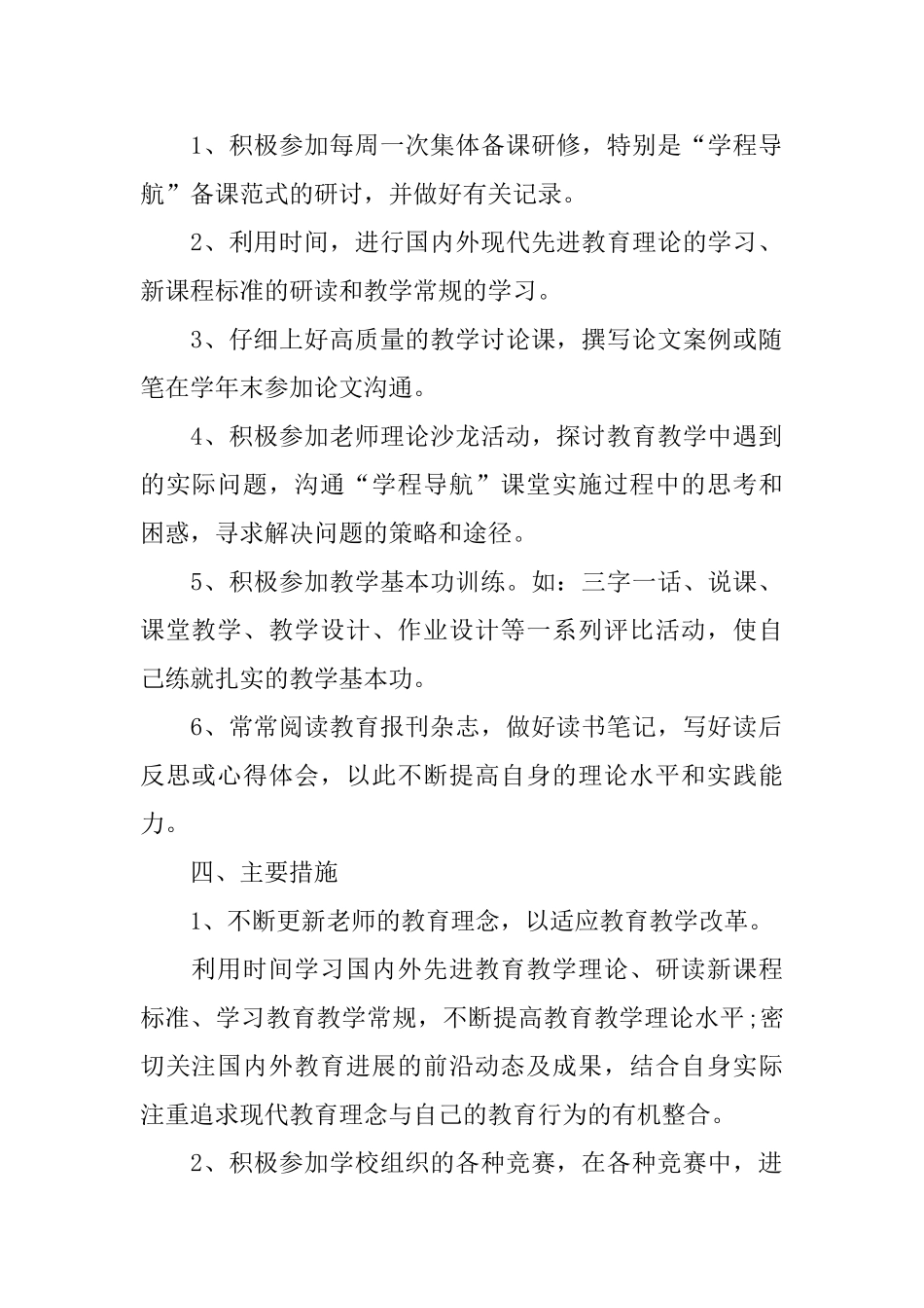 语文教师个人校本研修计划2025_第2页