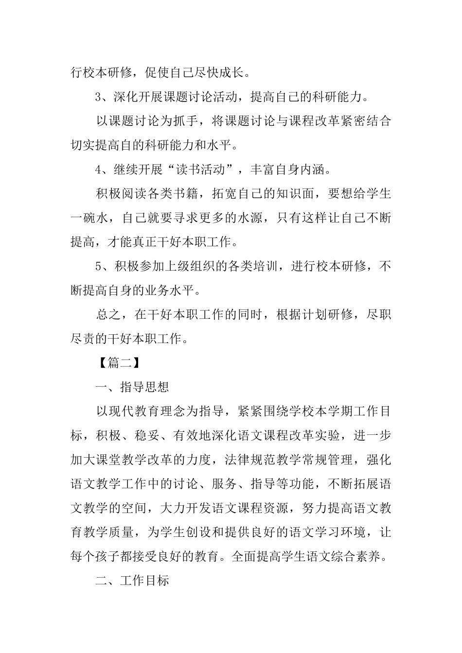 语文教师个人校本研修计划2025_第3页