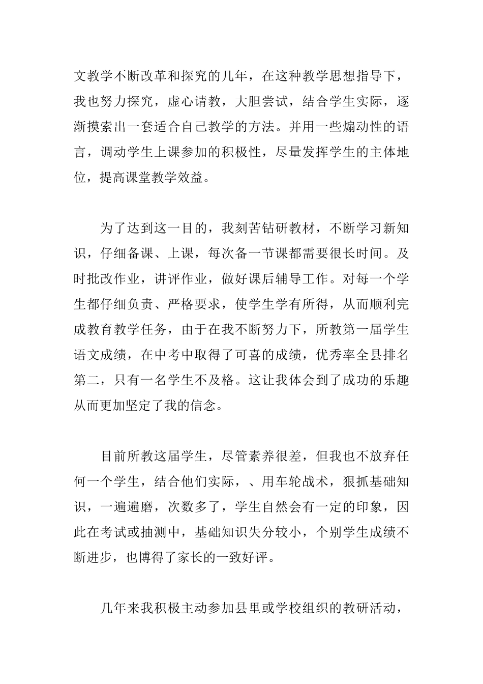 语文教师兼班主任工作述职报告精选模板_第2页