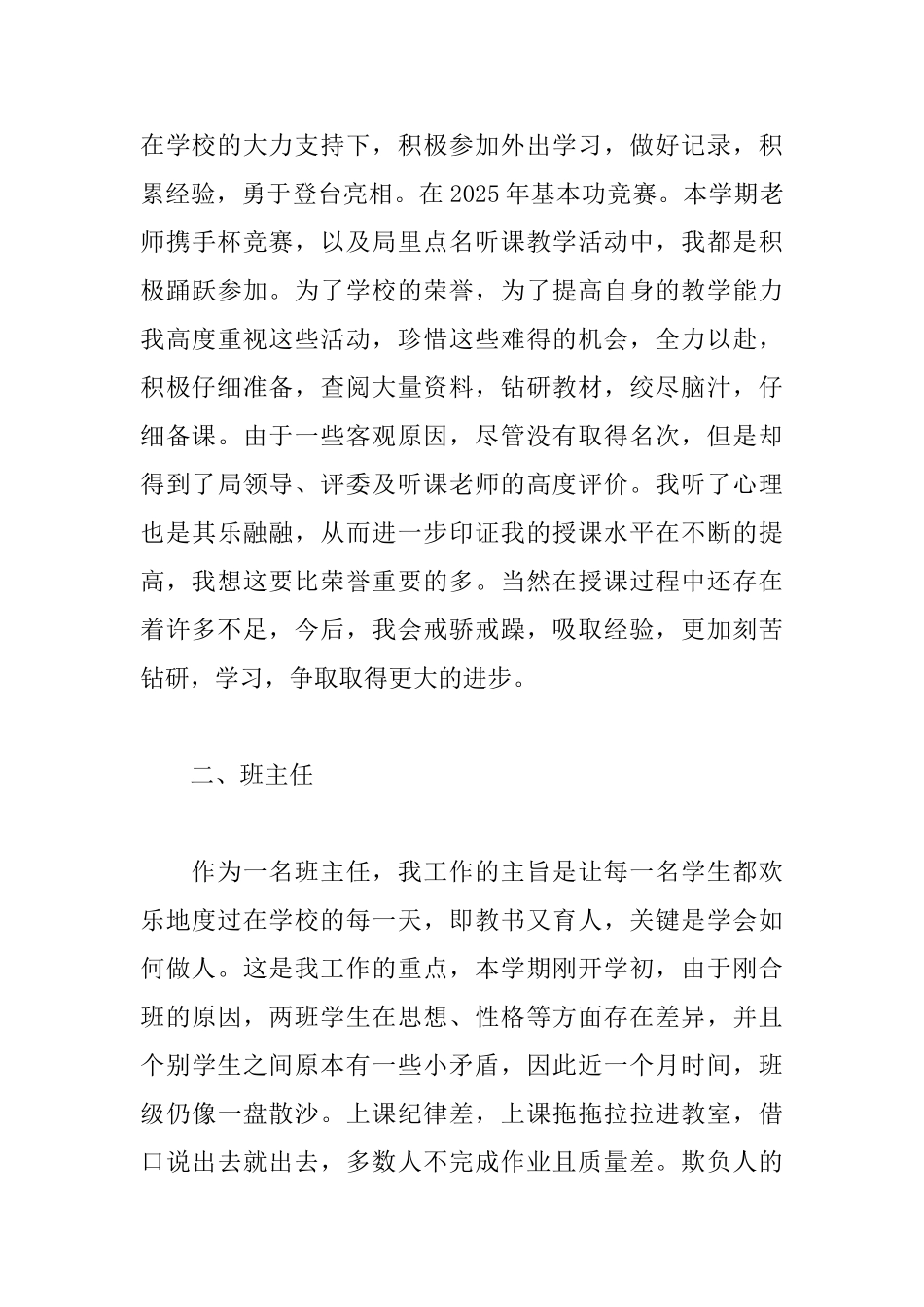 语文教师兼班主任工作述职报告精选模板_第3页