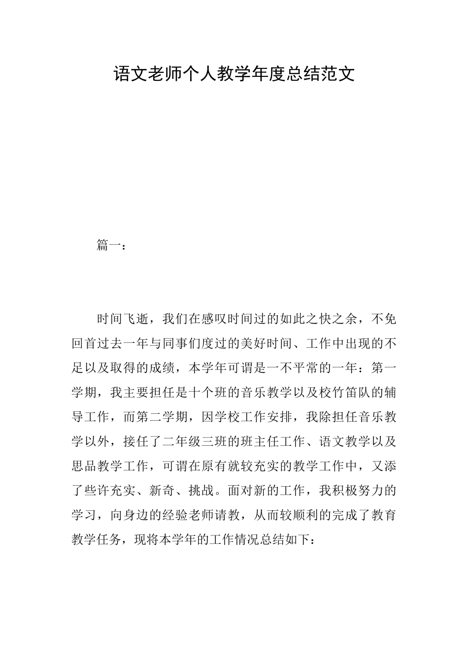语文教师个人教学年度总结范文_第1页