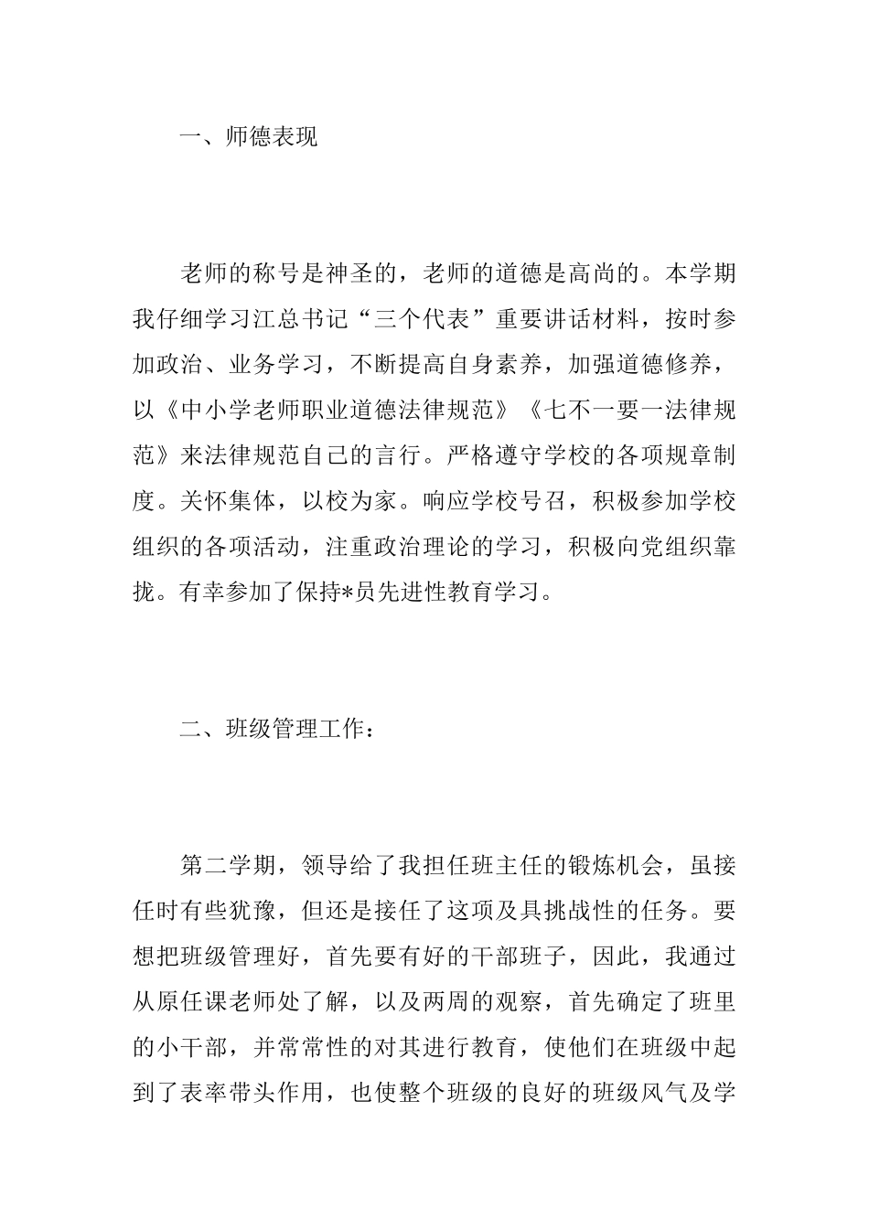 语文教师个人教学年度总结范文_第2页