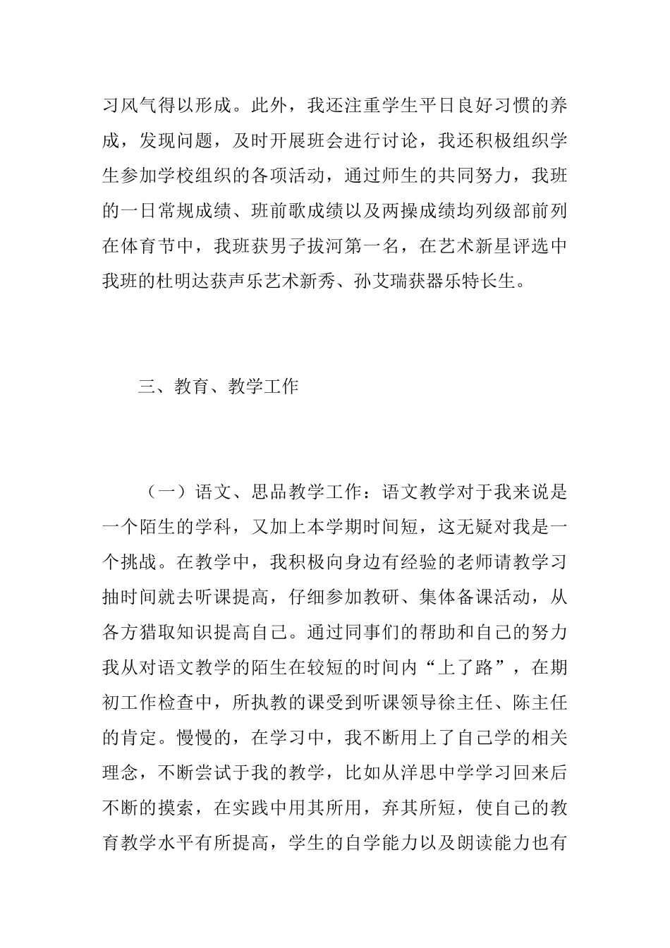 语文教师个人教学年度总结范文_第3页