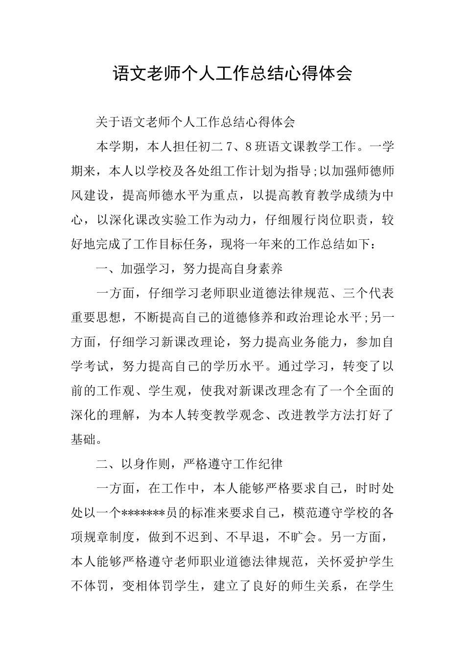 语文教师个人工作总结心得体会_第1页