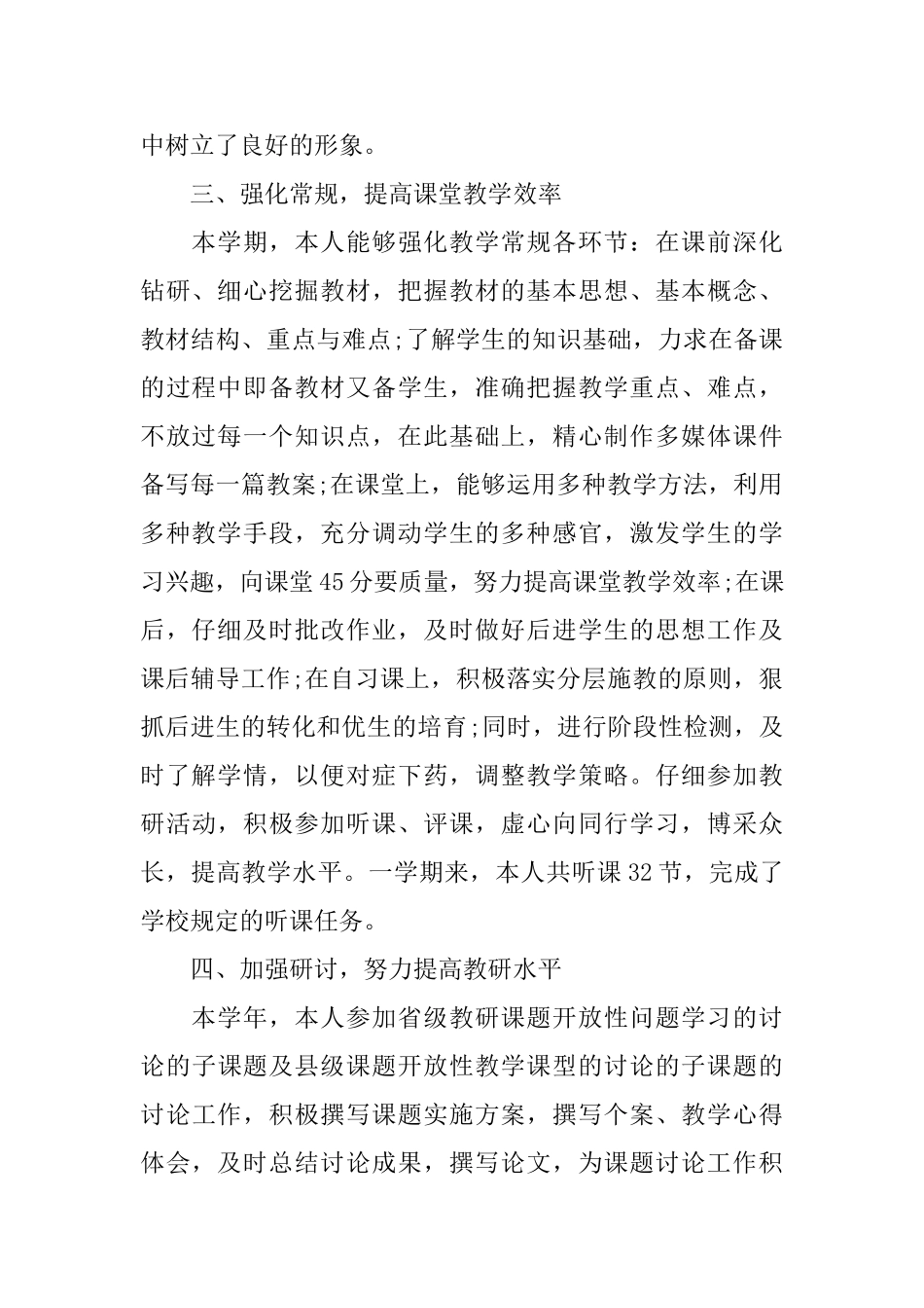 语文教师个人工作总结心得体会_第2页