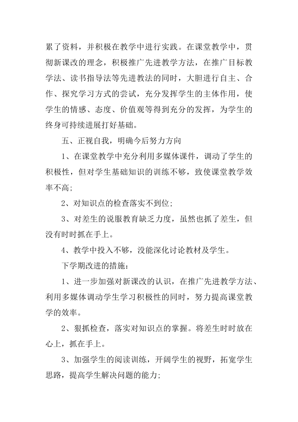 语文教师个人工作总结心得体会_第3页