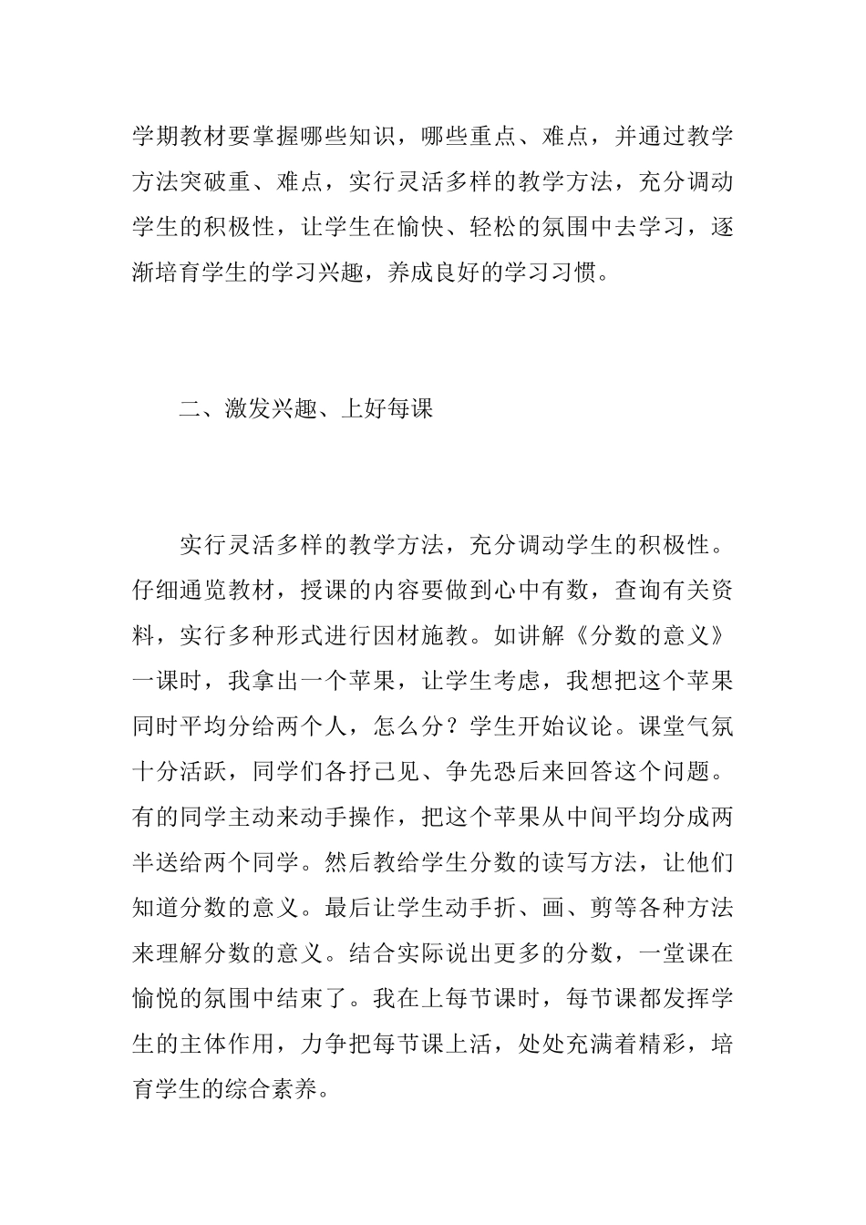 语文教师个人教育教学工作总结范文_第2页