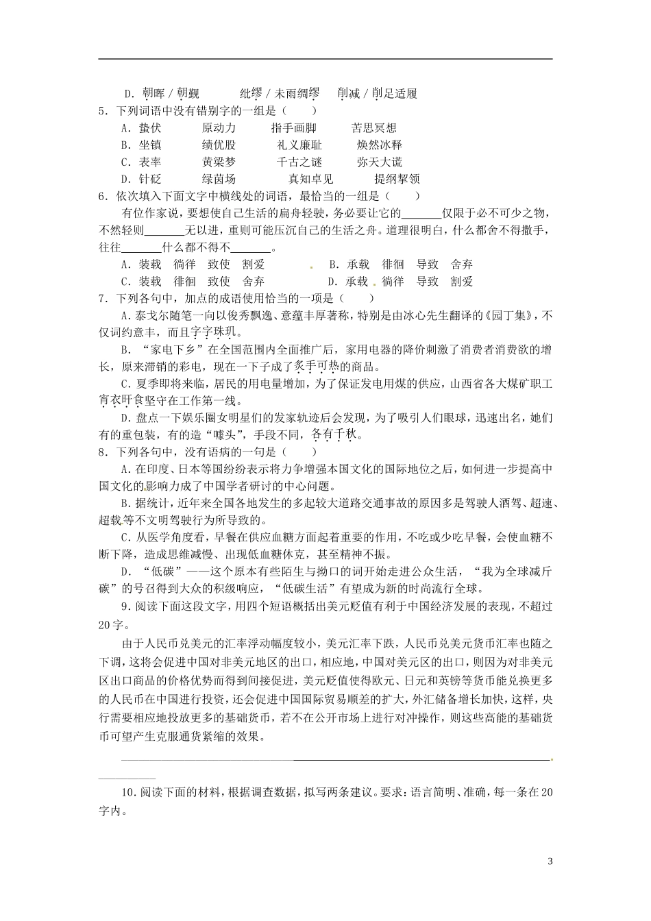 陕西省榆林育才中学高中语文 第一课 走进汉语的世界教学案 新人教版选修《语言文字应用》_第3页
