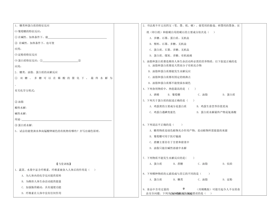 陕西省西安市庆安高级中学2014高中化学 基本营养物质（2）复习导学案 新人教版必修2_第2页