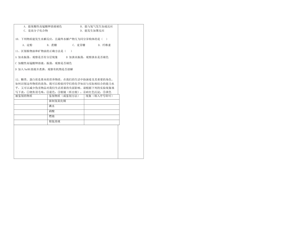 陕西省西安市庆安高级中学2014高中化学 基本营养物质（2）复习导学案 新人教版必修2_第3页