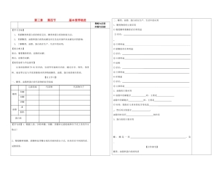 陕西省西安市庆安高级中学2014高中化学 基本营养物质（2）复习导学案 新人教版必修2