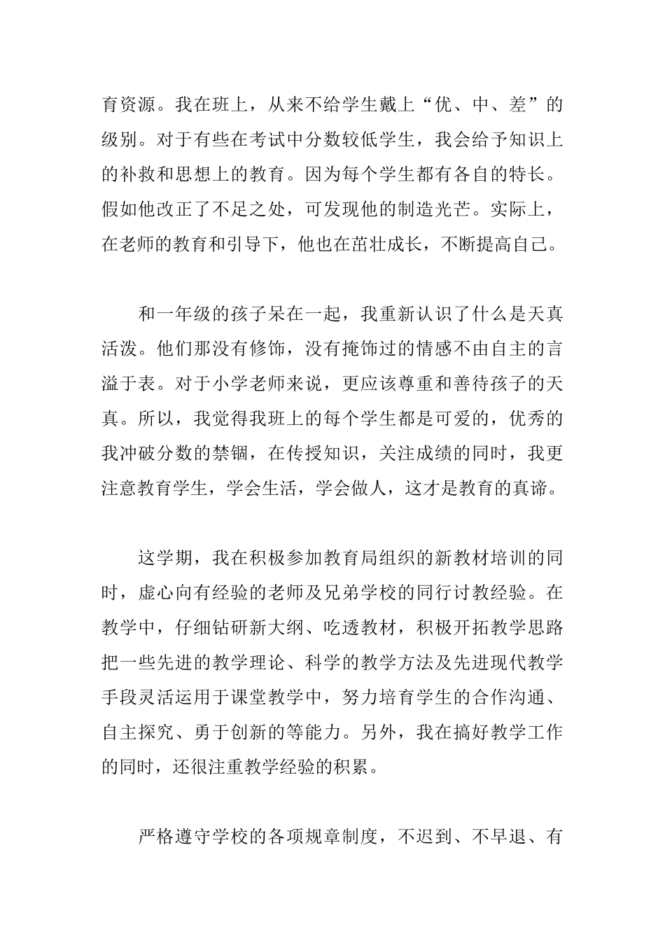 语文教师实习自我鉴定600字_第2页