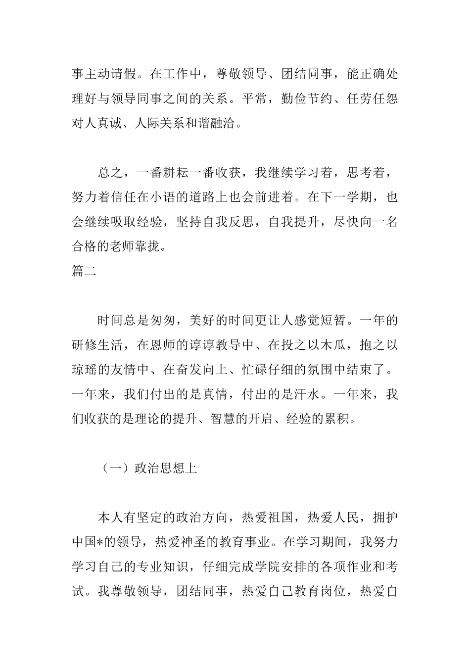 语文教师实习自我鉴定600字_第3页