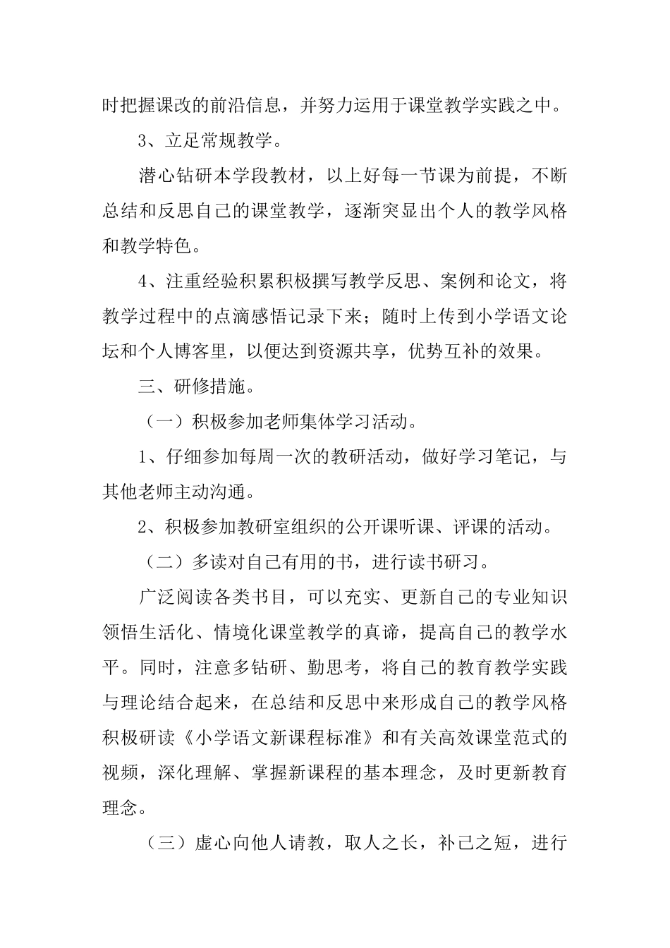 语文教师个人研修计划范例_第2页