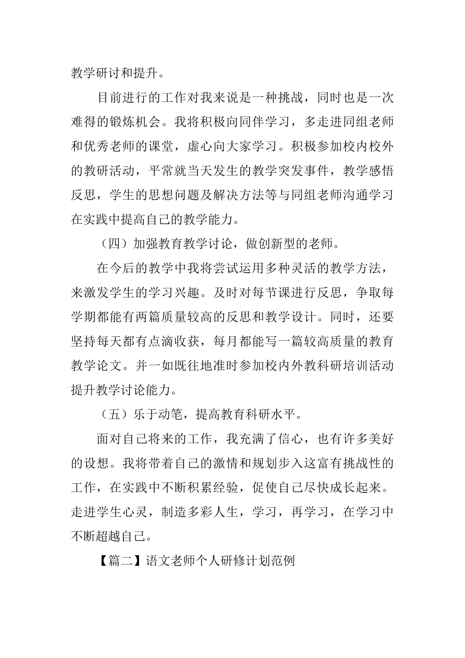 语文教师个人研修计划范例_第3页