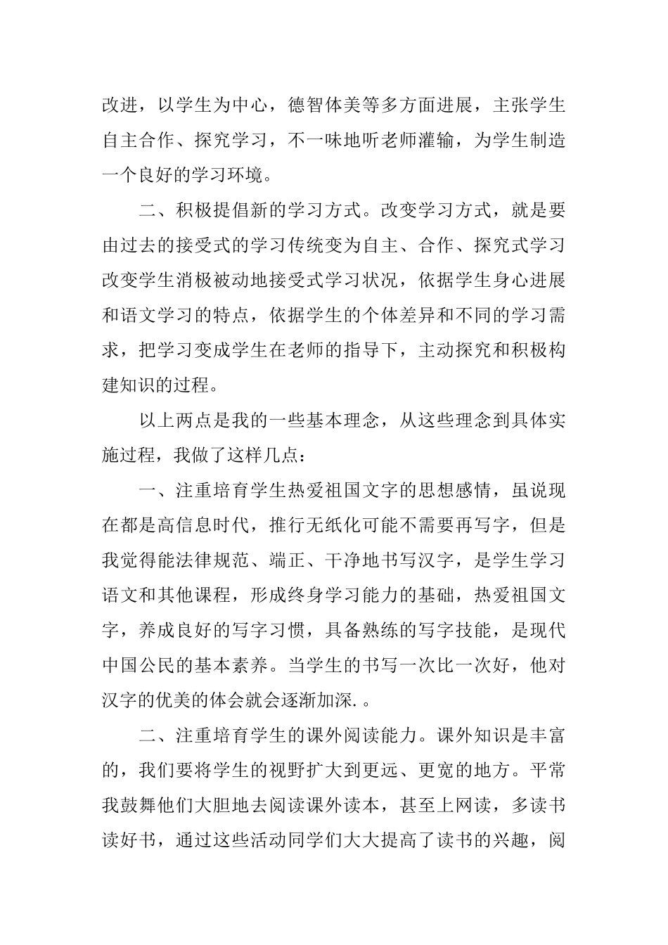 语文教师家长会讲话_第2页