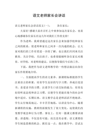 语文教师家长会讲话
