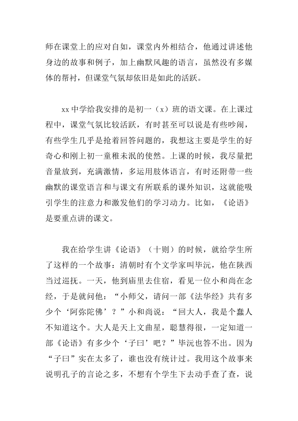 语文教师实习总结3000字_第2页