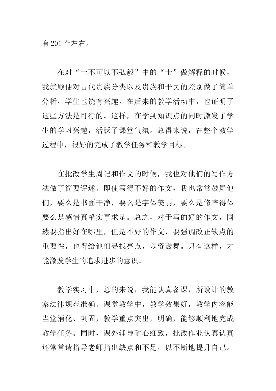 语文教师实习总结3000字_第3页