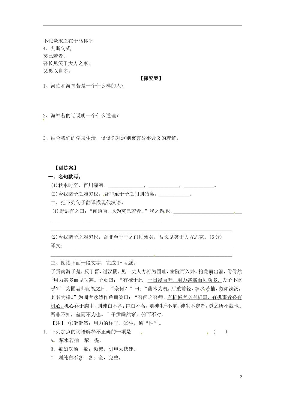 陕西省榆林育才中学高中语文 东海之大乐教学案 新人教版选修《先秦诸子选读》_第2页