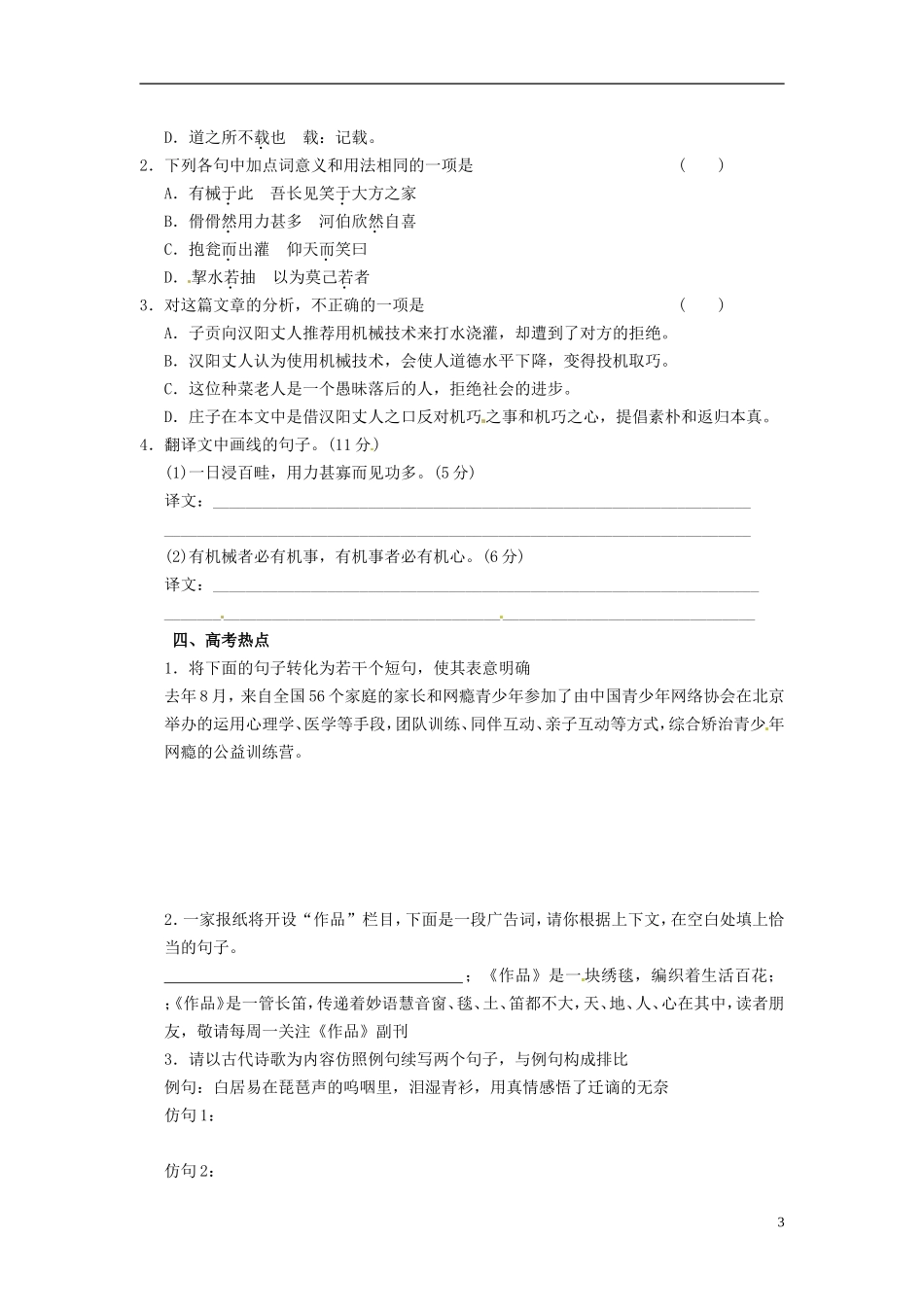 陕西省榆林育才中学高中语文 东海之大乐教学案 新人教版选修《先秦诸子选读》_第3页