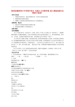陕西省榆林育才中学高中语文 东海之大乐教学案 新人教版选修《先秦诸子选读》