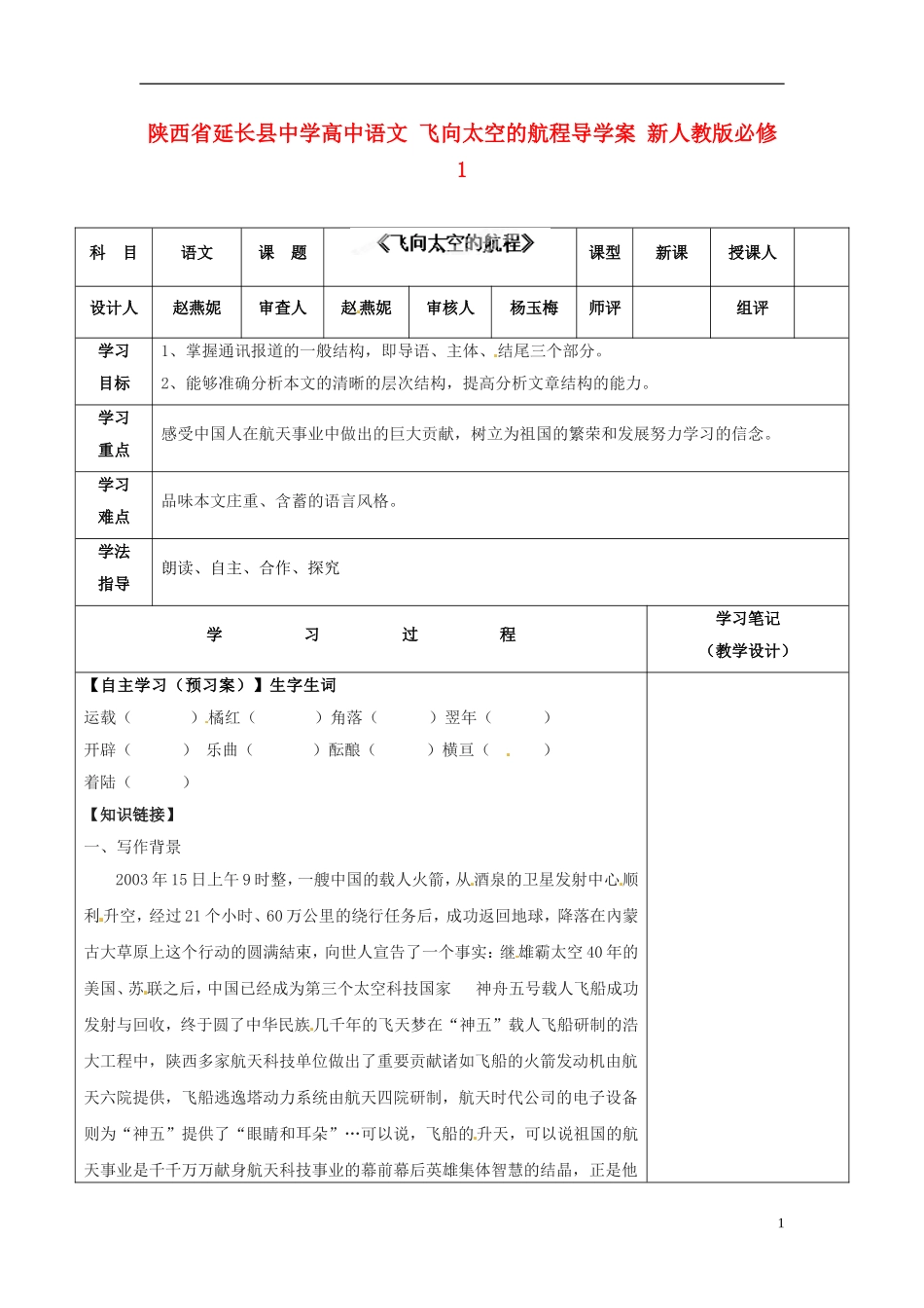 陕西省延长县中学高中语文 飞向太空的航程导学案 新人教版必修1_第1页