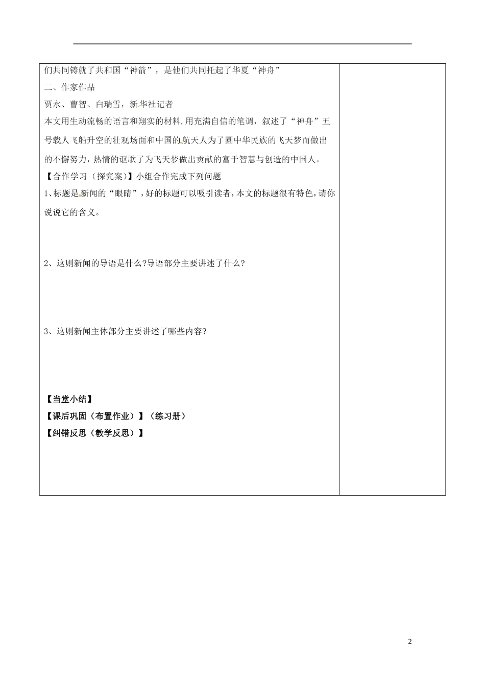 陕西省延长县中学高中语文 飞向太空的航程导学案 新人教版必修1_第2页