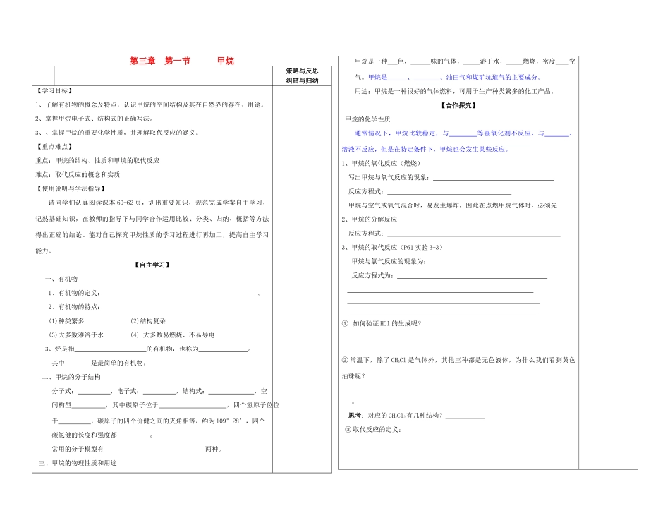 陕西省西安市庆安高级中学2014高中化学 甲烷复习导学案 新人教版必修2_第1页