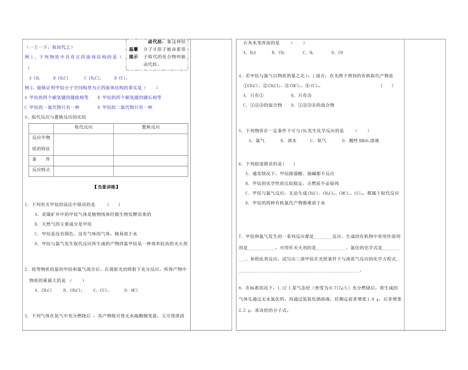 陕西省西安市庆安高级中学2014高中化学 甲烷复习导学案 新人教版必修2_第2页