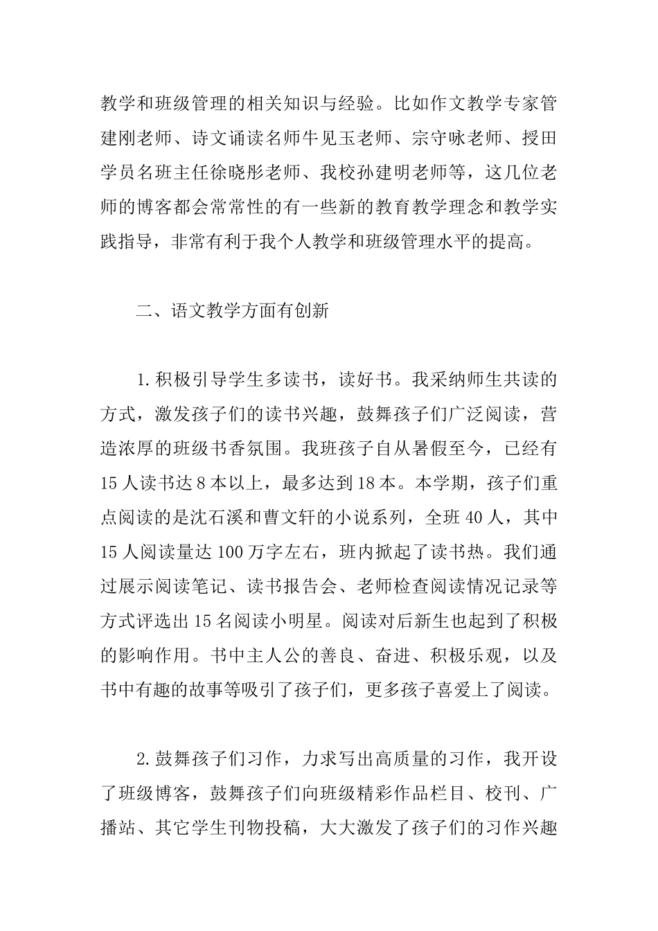语文教师兼班主任述职报告范文五篇_第2页