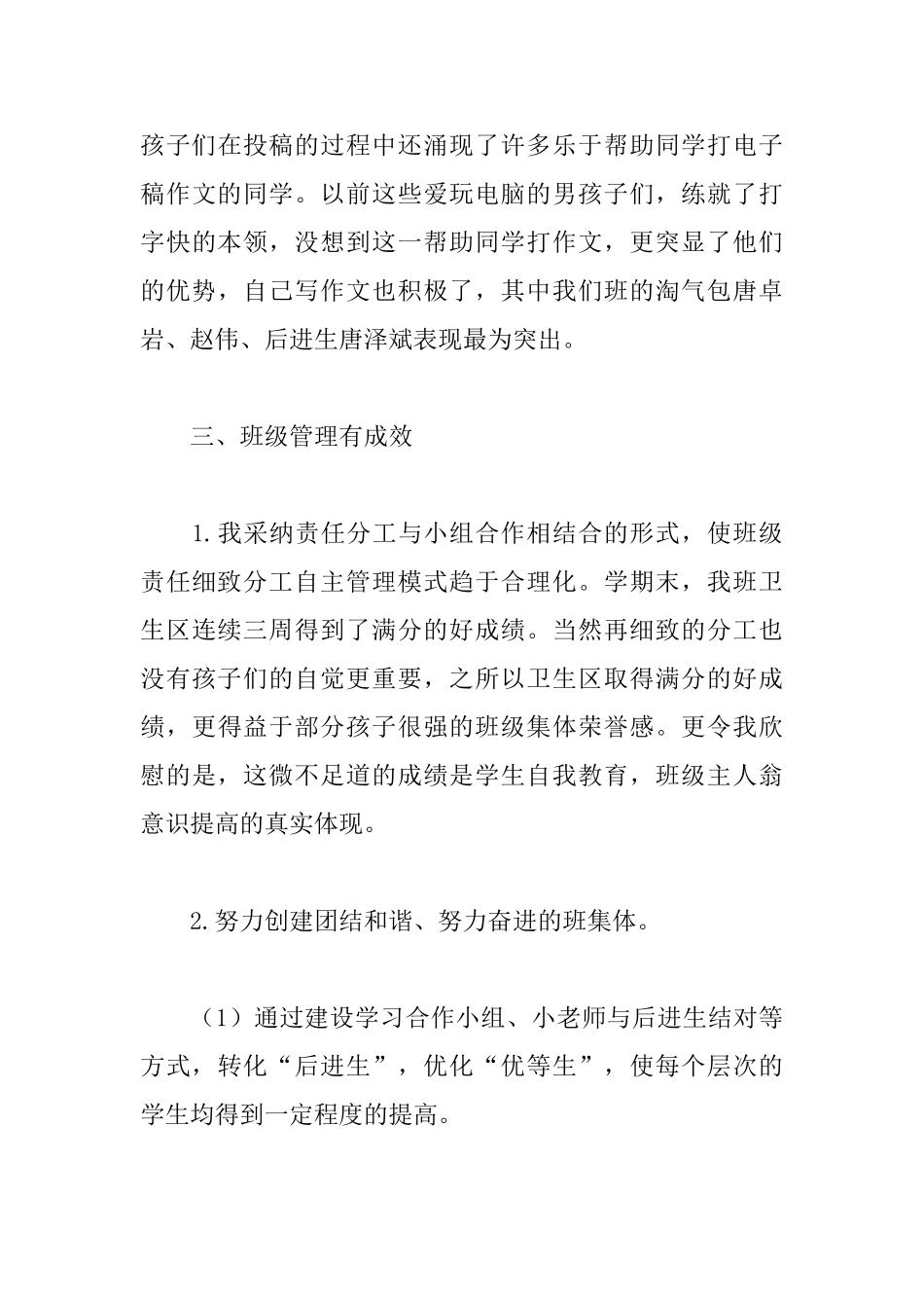 语文教师兼班主任述职报告范文五篇_第3页