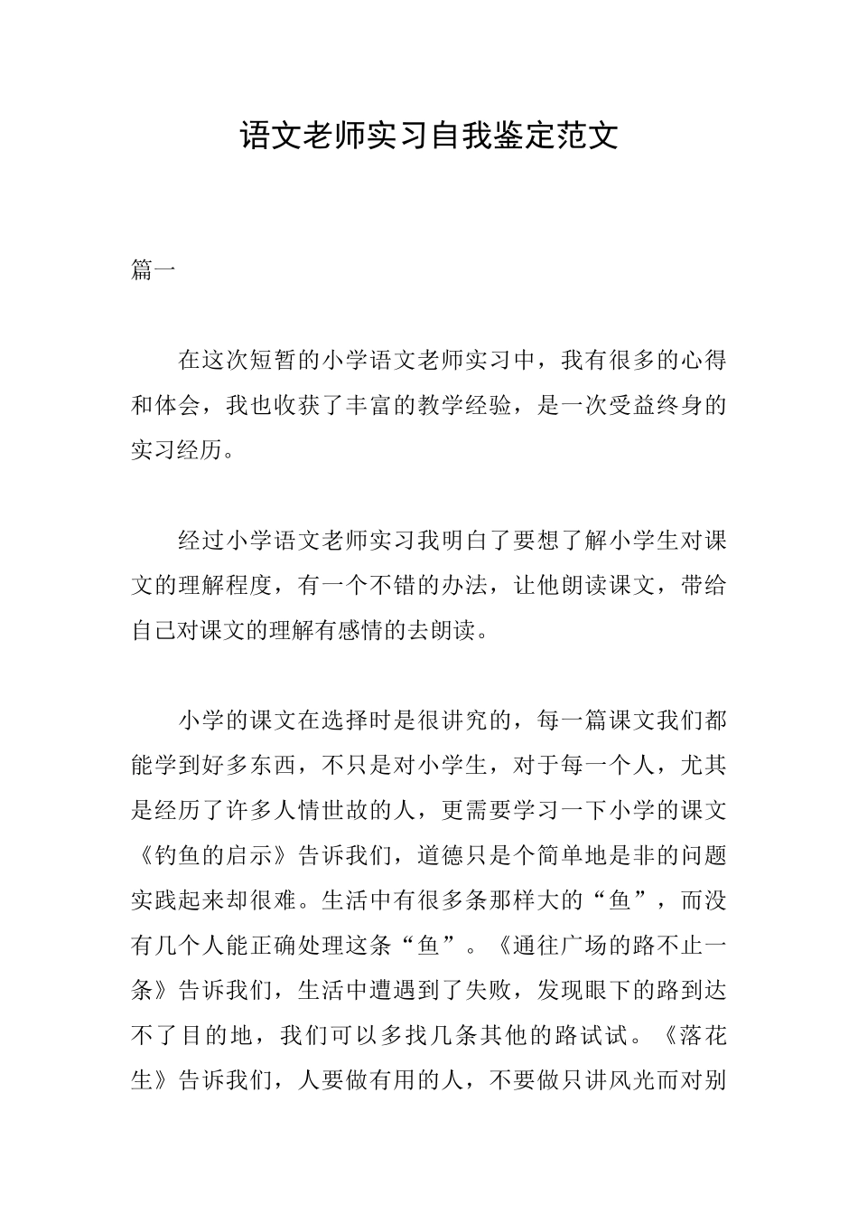 语文教师实习自我鉴定范文_第1页