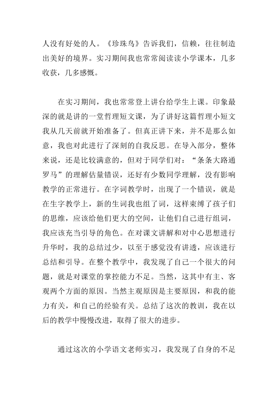 语文教师实习自我鉴定范文_第2页