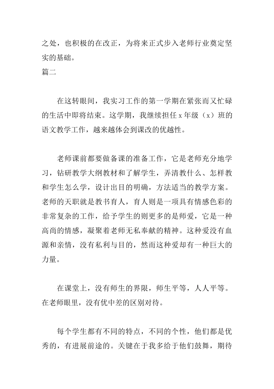 语文教师实习自我鉴定范文_第3页