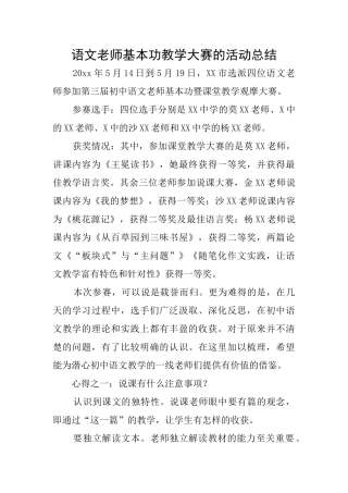 语文教师基本功教学大赛的活动总结