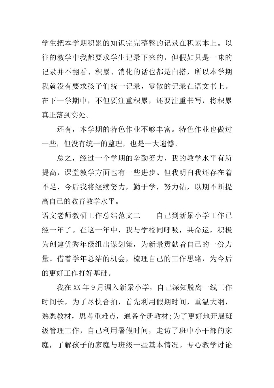 语文教师教研工作总结_第3页