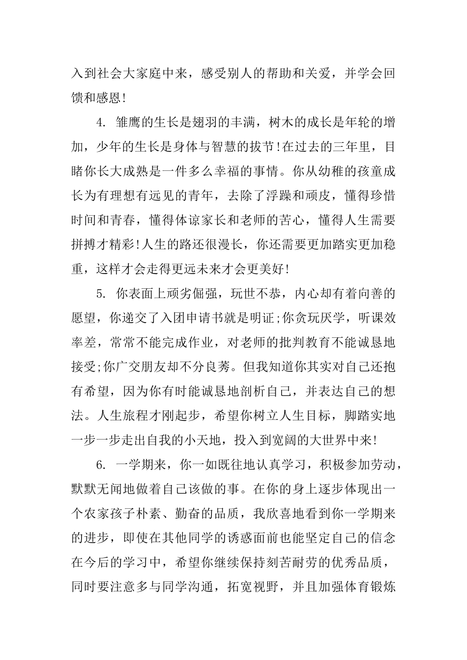 语文教师对学生评语_第2页