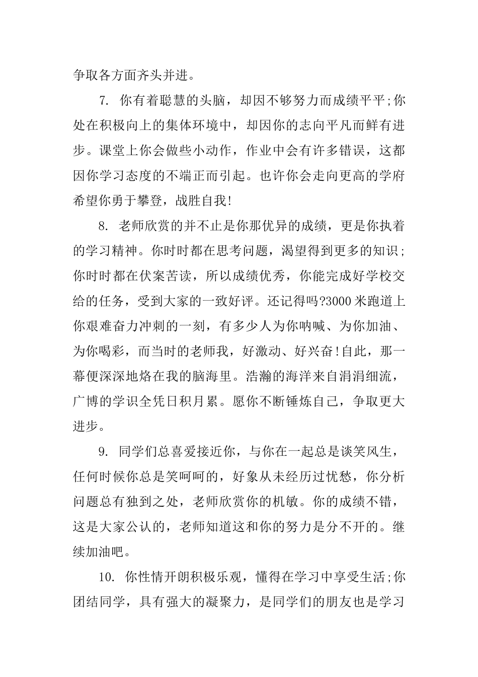 语文教师对学生评语_第3页