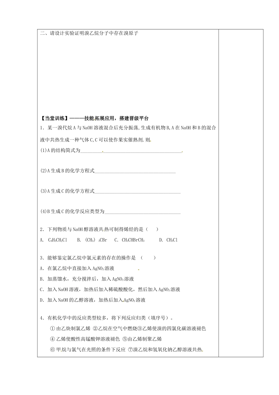 陕西省西安市庆安高级中学2014高中化学 卤代烃导学案 新人教版选修5_第3页