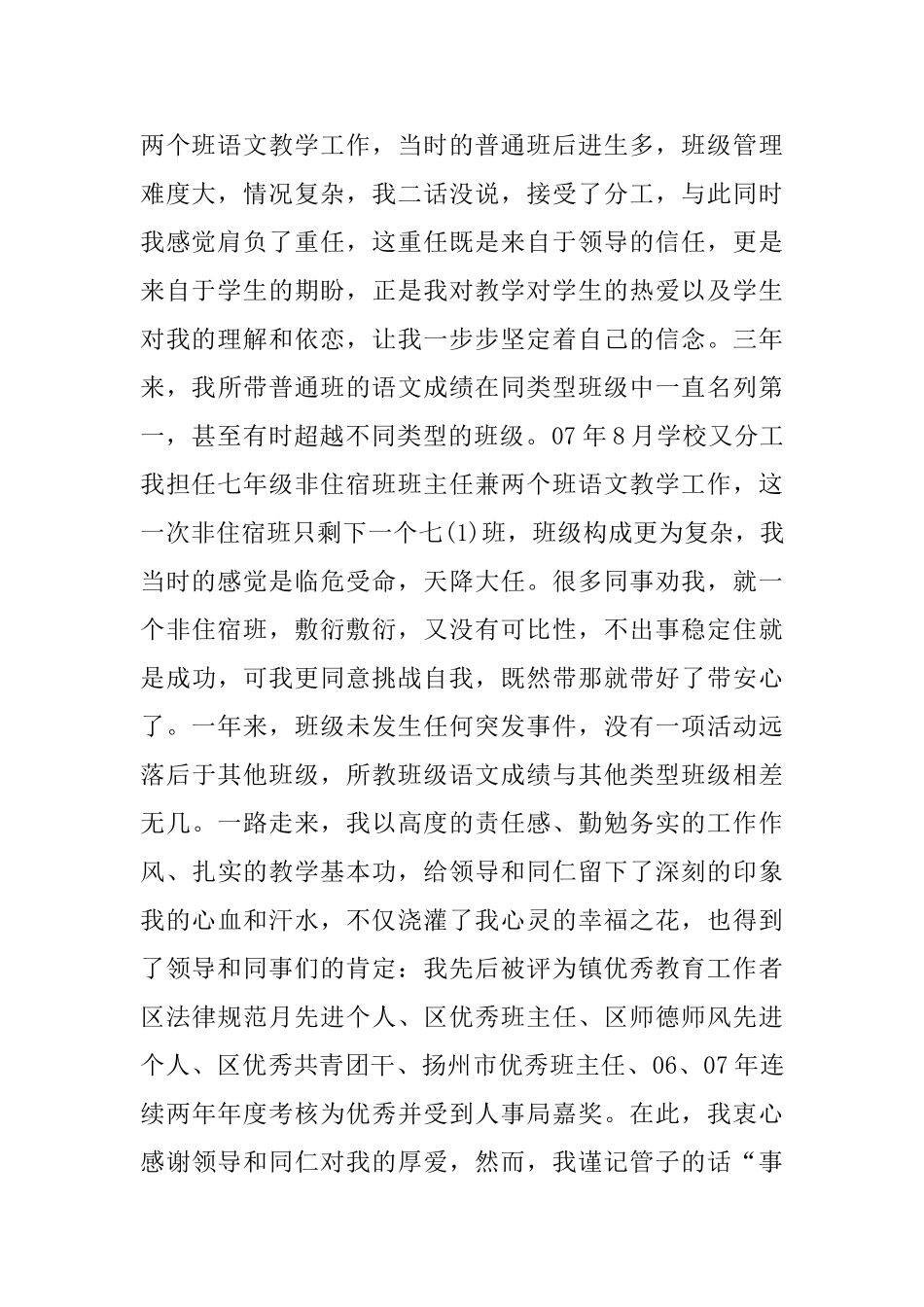 语文教师年度述职报告_第2页
